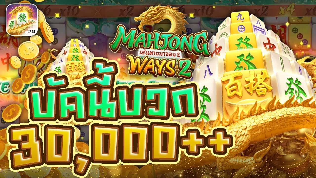 Mvpwin555 เว็บตรง รวมเกมสล็อต Mahjong Ways 2 เล่นง่าย แตกหนัก จ่ายจริง